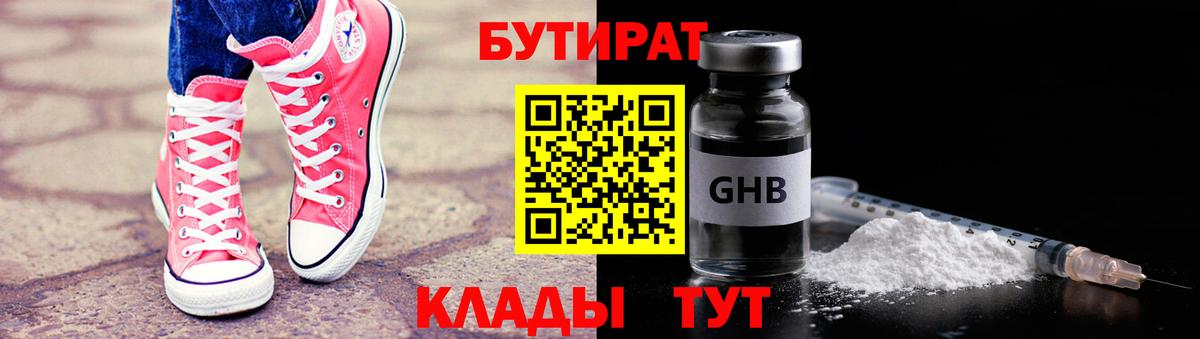 Бутират оксибутират  Вход с VPN  Нурлат 