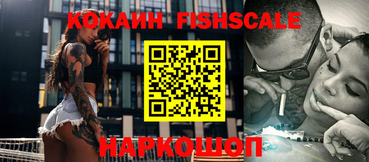 COCAIN Fish Scale Нурлат