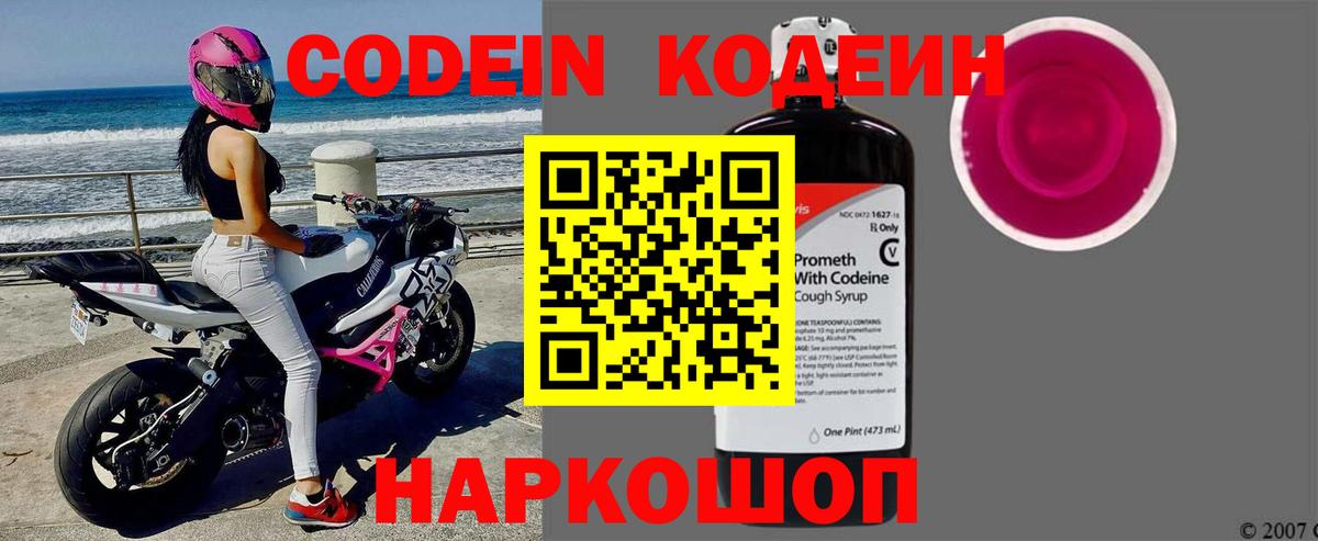 продажа наркотиков  Кодеиновый сироп Lean напиток Lean (лин)  Кодеин напиток Lean (лин)  Вход с VPN  Нурлат 