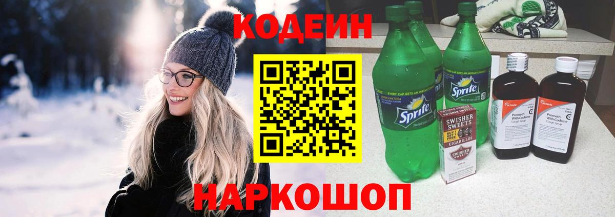 Кодеин напиток Lean (лин) Нурлат