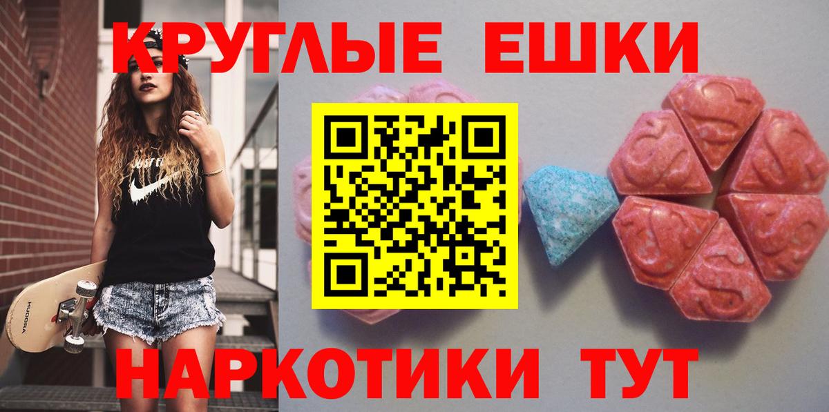 ЭКСТАЗИ  Ecstasy DUBAI  Вход с VPN  Нурлат  Экстази круглые 