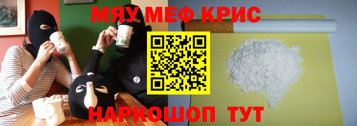 МЕФ мяу мяу  Вход с VPN  МЯУ-МЯУ мука  Нурлат 