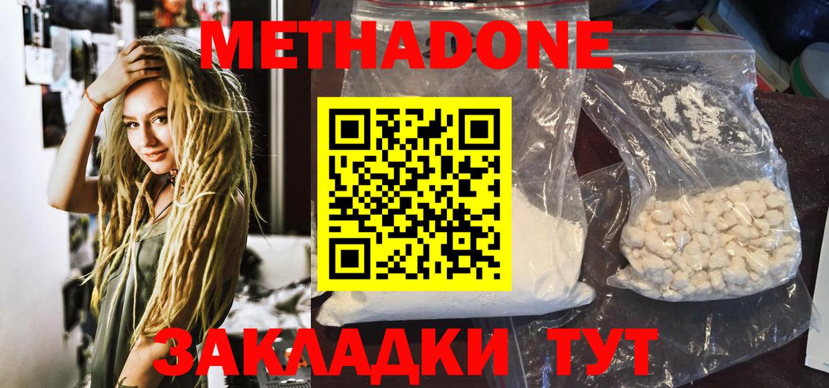 Метадон мёд Нурлат